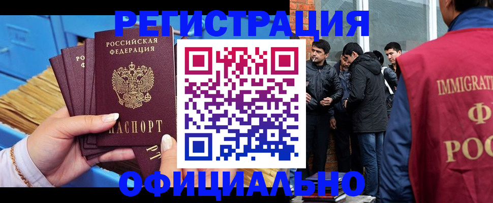 прописка 2025 в Конаково