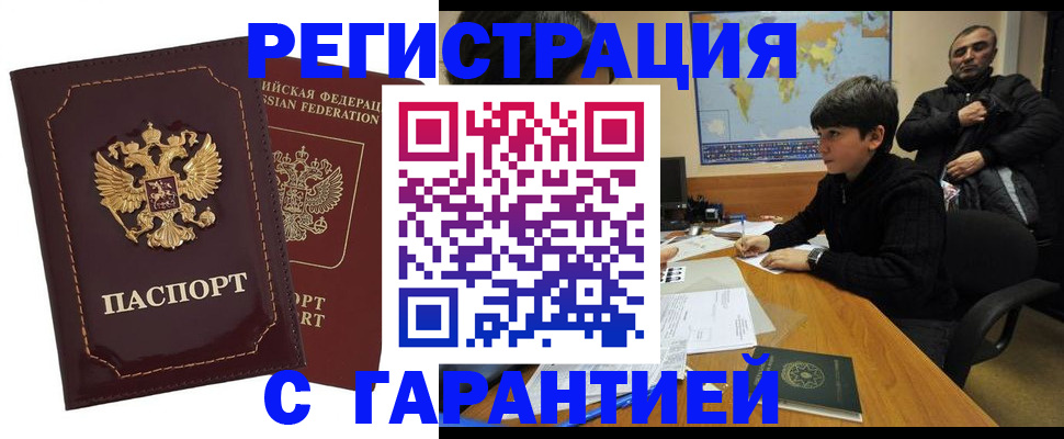 временная регистрация купить в Конаково