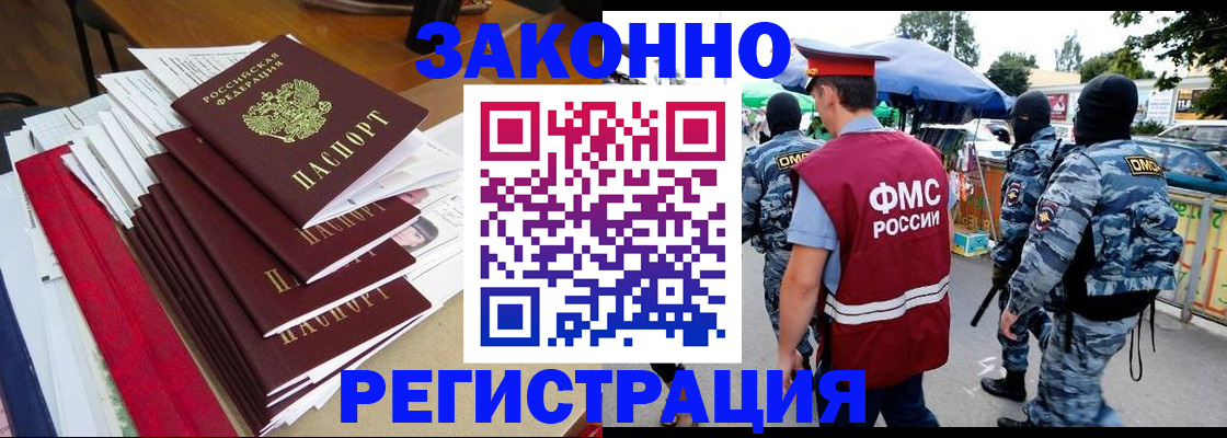 прописка законно в Конаково