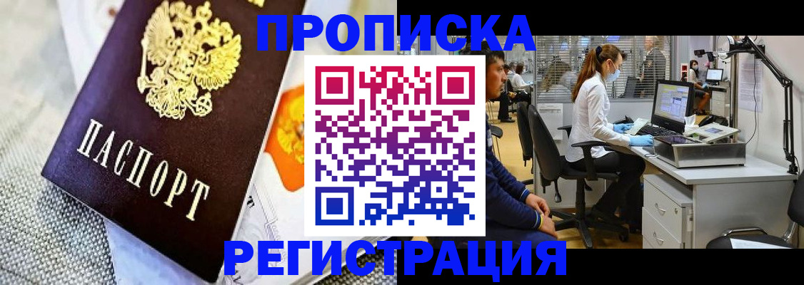 прописка гарантия в Конаково